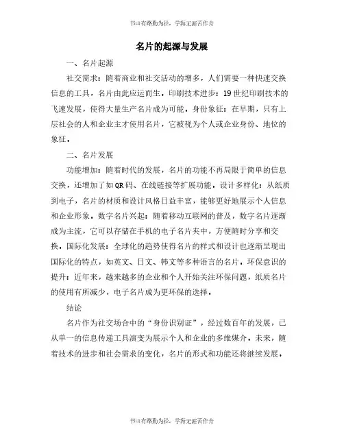 名片的起源与发展