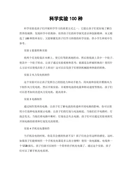 科学实验100种
