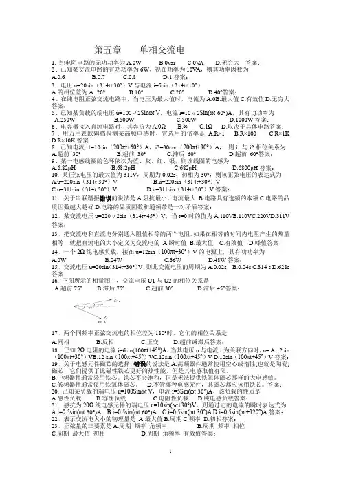 第五章单相交流电
