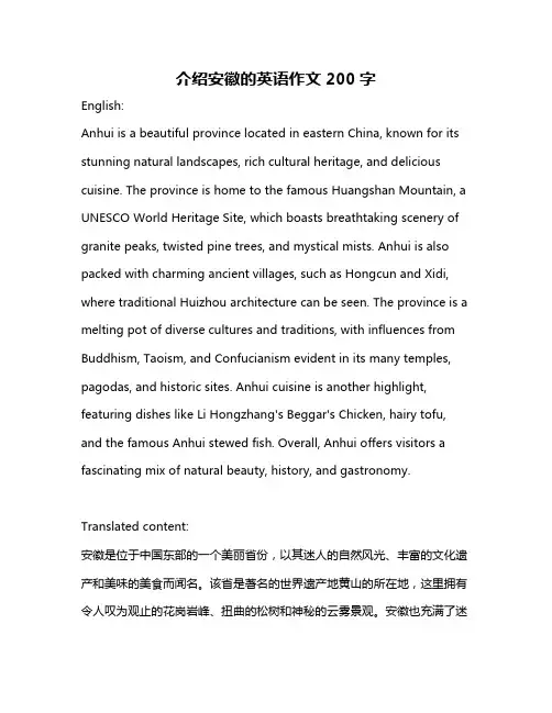 介绍安徽的英语作文200字