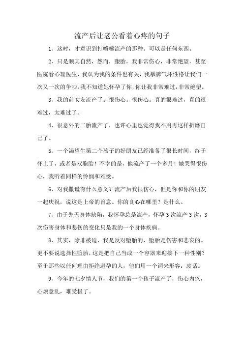 流产后让老公看着心疼的句子