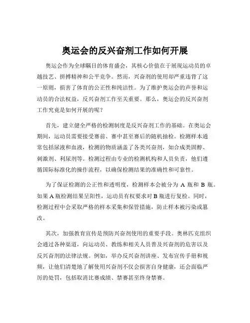 奥运会的反兴奋剂工作如何开展