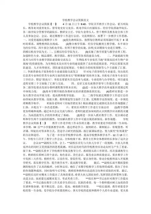 学校教学会议简报范文