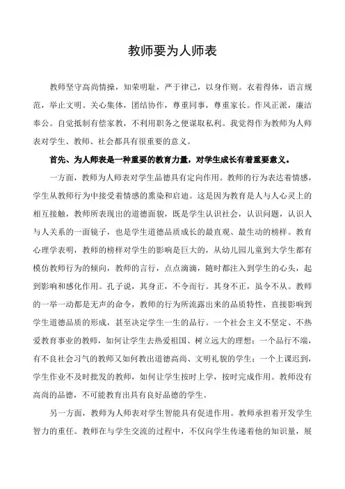 教师要为人师表