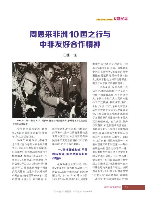 周恩来非洲10_国之行与中非友好合作精神