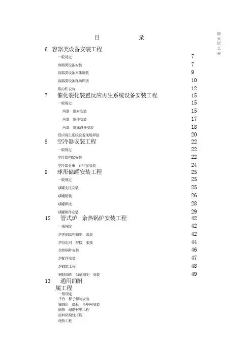 静设备安装工程质量验收要求