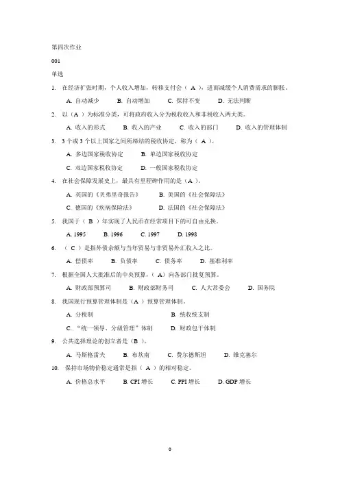 政府经济学第四次作业(20套汇总)