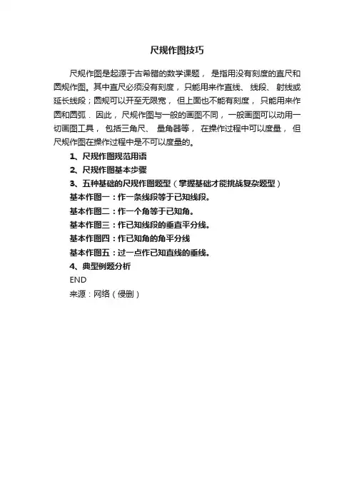 尺规作图技巧