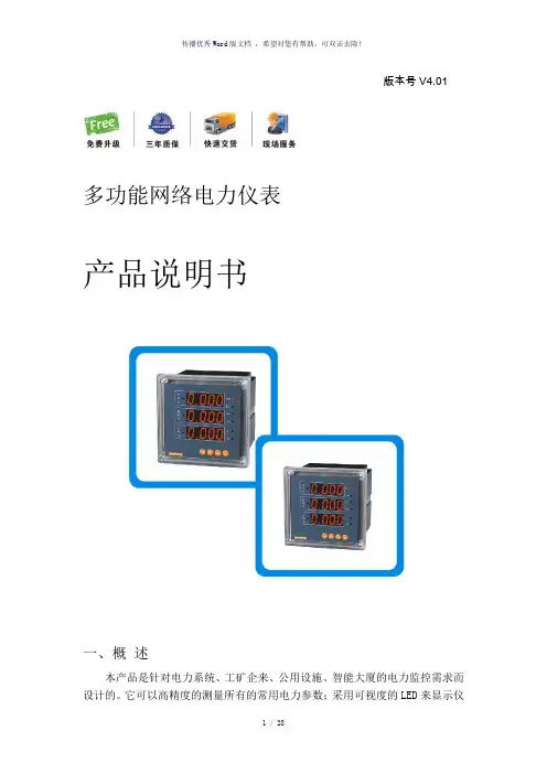多功能网络仪表说明书