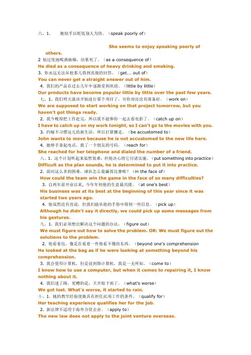 大学英语第二册五至十单元翻译