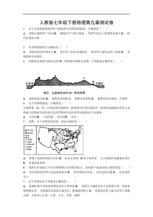 人教版七年级下册地理第九章测试卷(附答案)