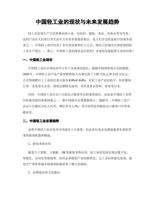 中国轻工业的现状与未来发展趋势