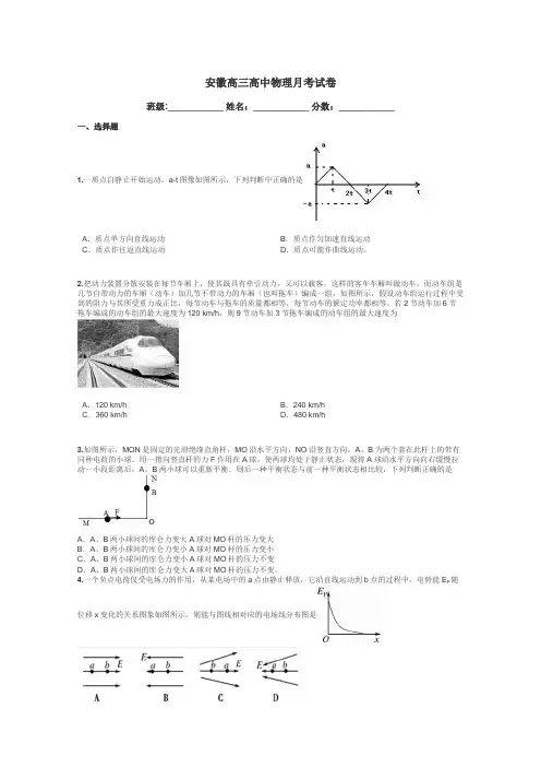 安徽高三高中物理月考试卷带答案解析
