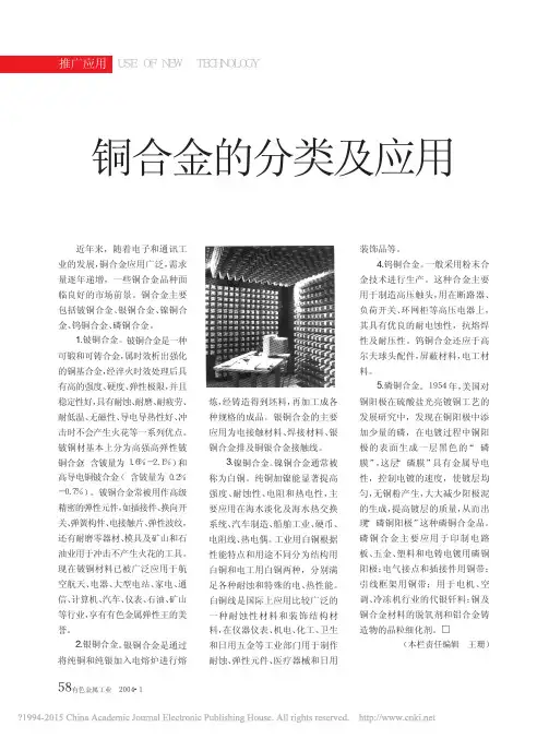 铜合金的分类及应用_