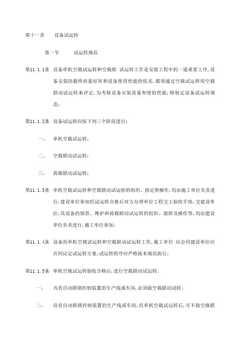 试运转规范