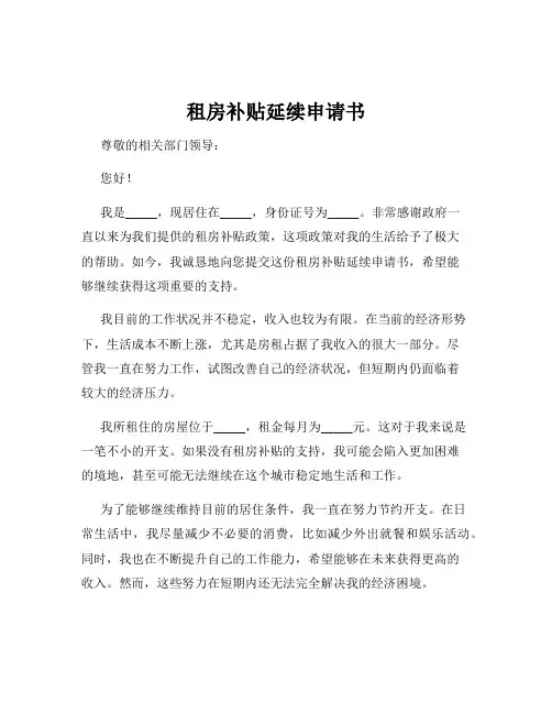 租房补贴延续申请书