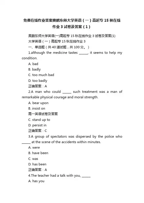 免费在线作业答案奥鹏东师大学英语（一）高起专15秋在线作业3试卷及答案（1）