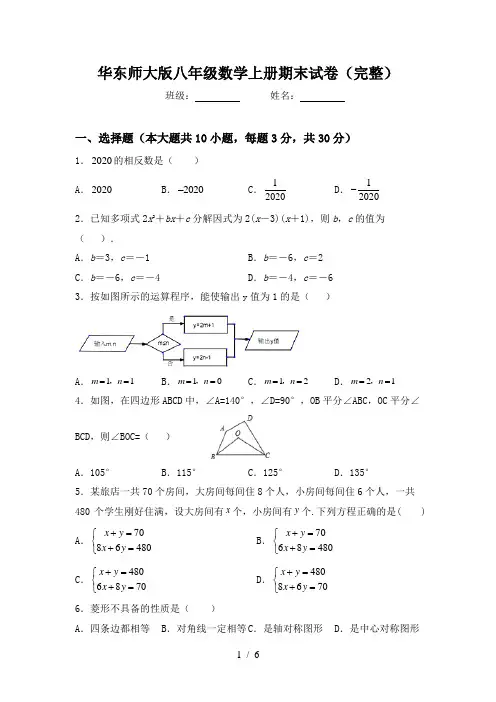 华东师大版八年级数学上册期末试卷(完整)