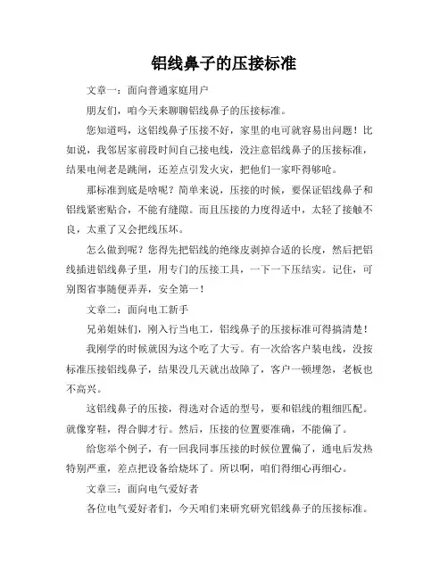 铝线鼻子的压接标准