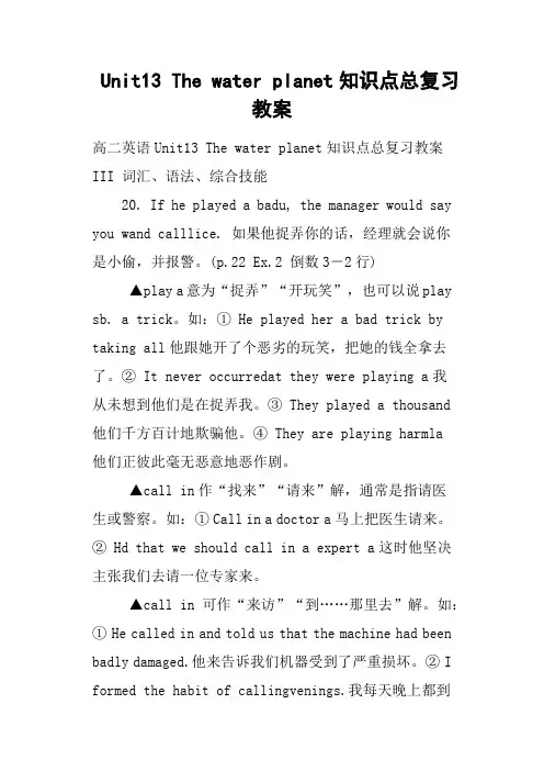 Unit13 The water planet知识点总复习教案