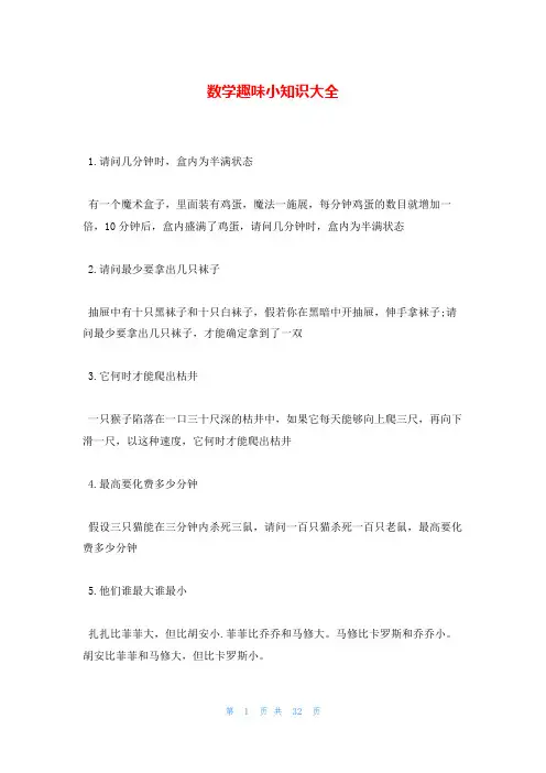 数学趣味小知识大全