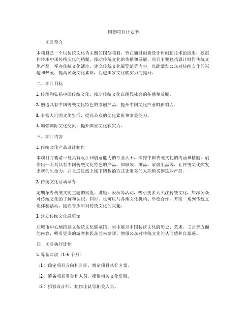国创项目计划书