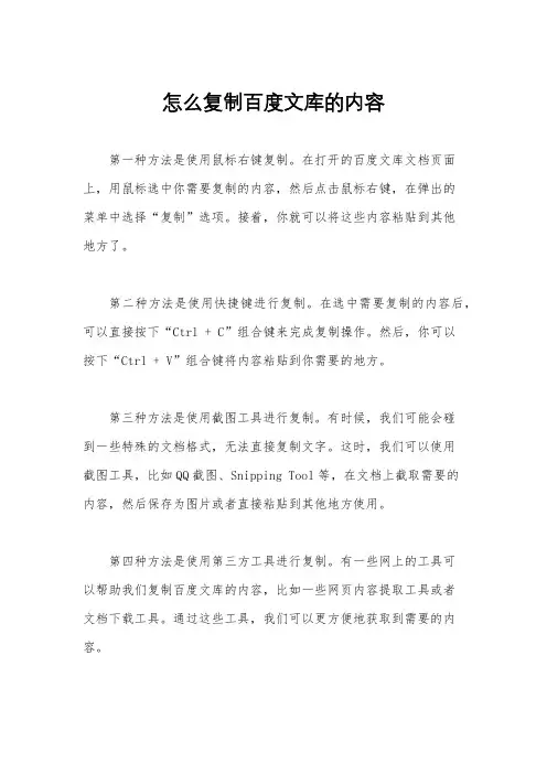 怎么复制百度文库的内容