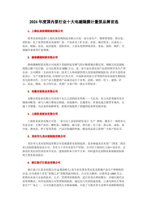 2024年度国内泵行业十大电磁隔膜计量泵品牌首选