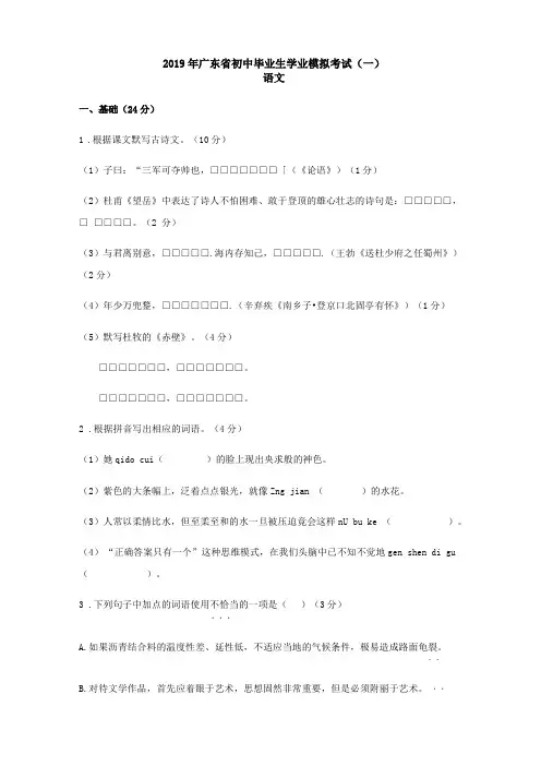 2019年广东初中毕业生学业模拟考试语文模拟试卷一含答案