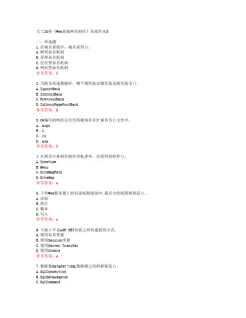 大工20春《Web前端网页制作》在线作业3