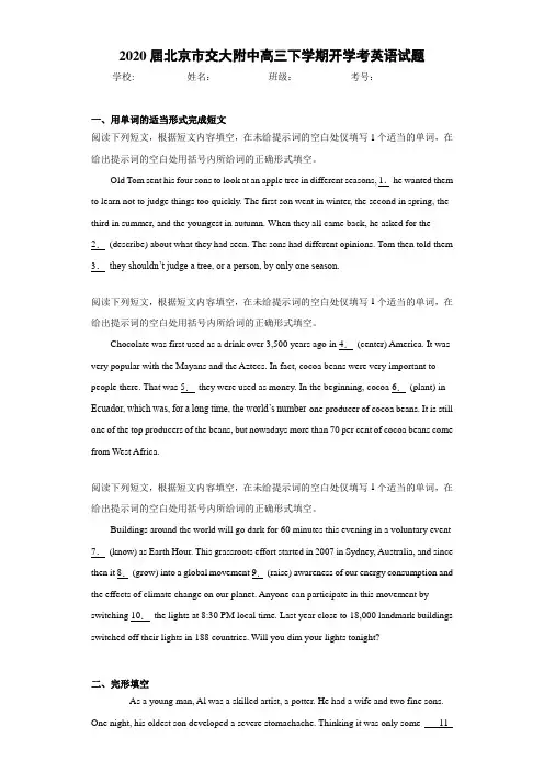 北京市交大附中高三下学期开学考英语试题