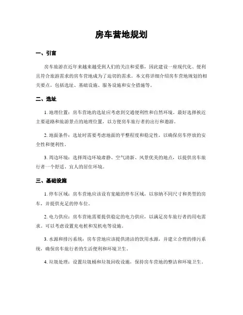 房车营地规划