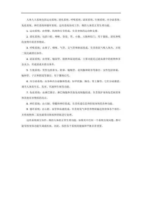 人体九大系统的分类和生理功能