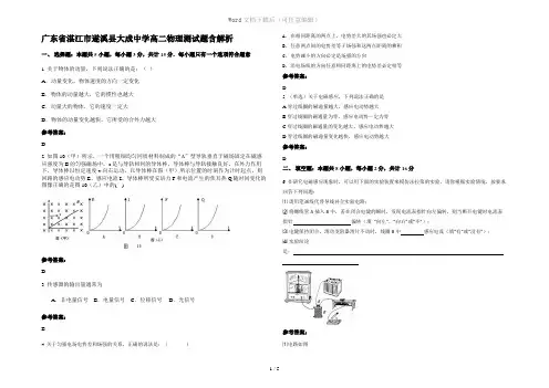 广东省湛江市遂溪县大成中学高二物理测试题含解析