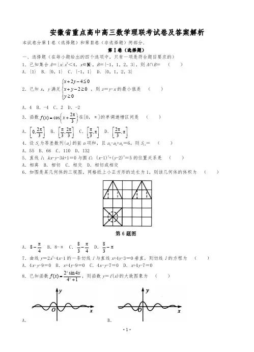 2021届安徽省重点中学高三上学期数学理模拟试题及答案详细解析