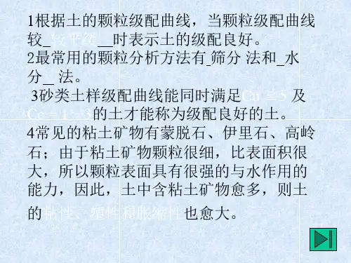 土的物理性质及工程分类习题讲解
