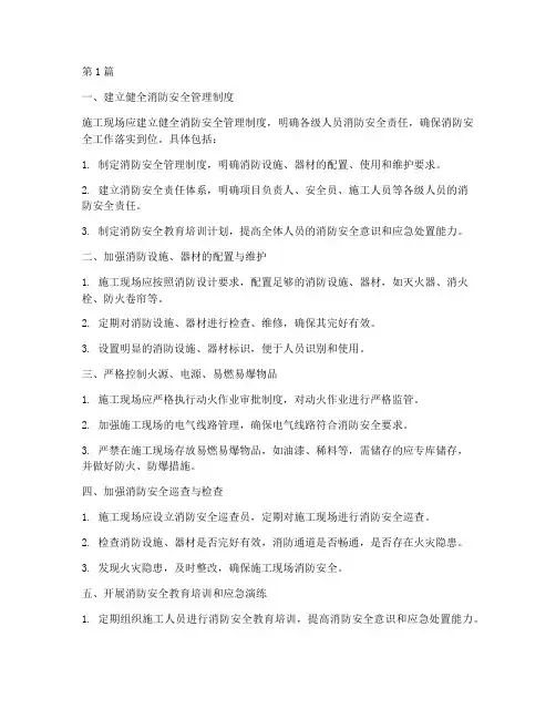 建筑工程施工现场消防(3篇)