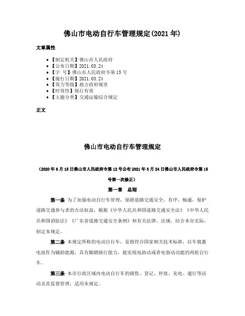 佛山市电动自行车管理规定(2021年)