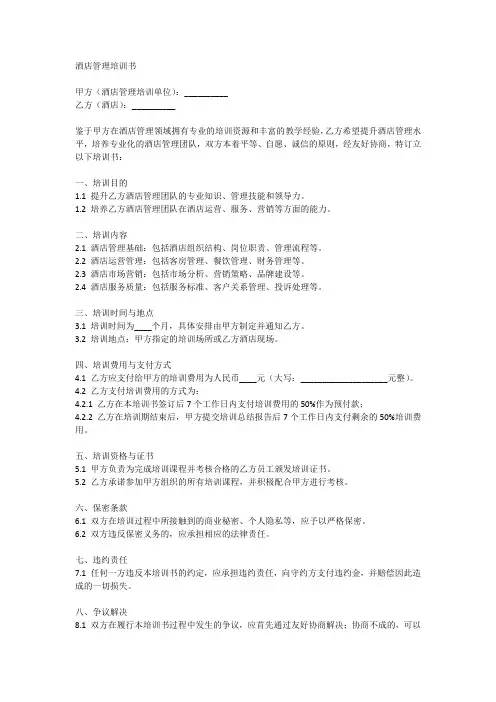 酒店管理培训书