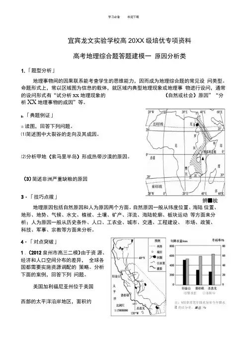 高考地理综合题答题建模-原因分析类