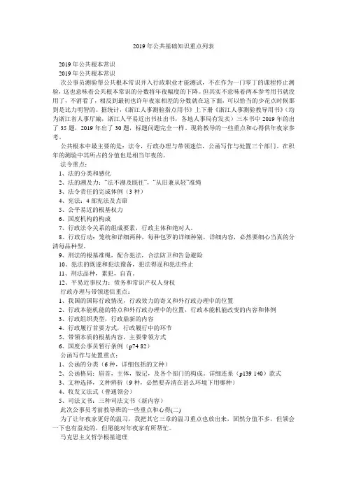 2019年公共基础知识重点列表
