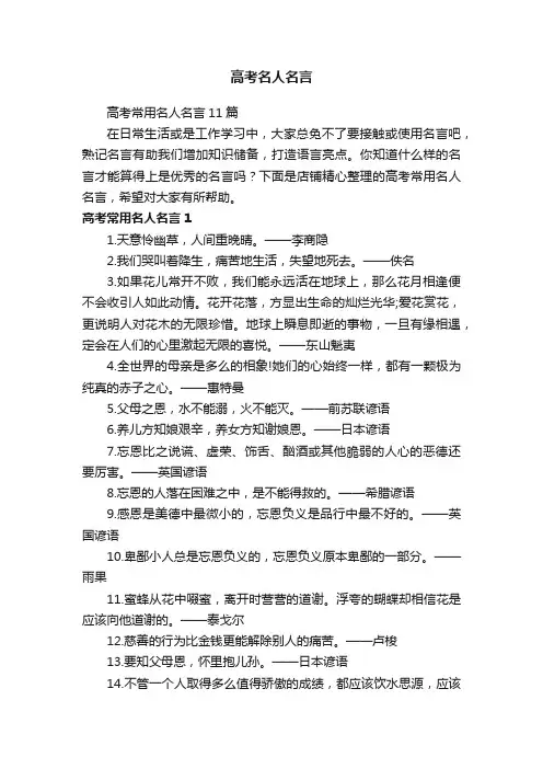 高考名人名言