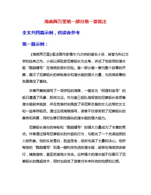 海底两万里第一部分第一章批注