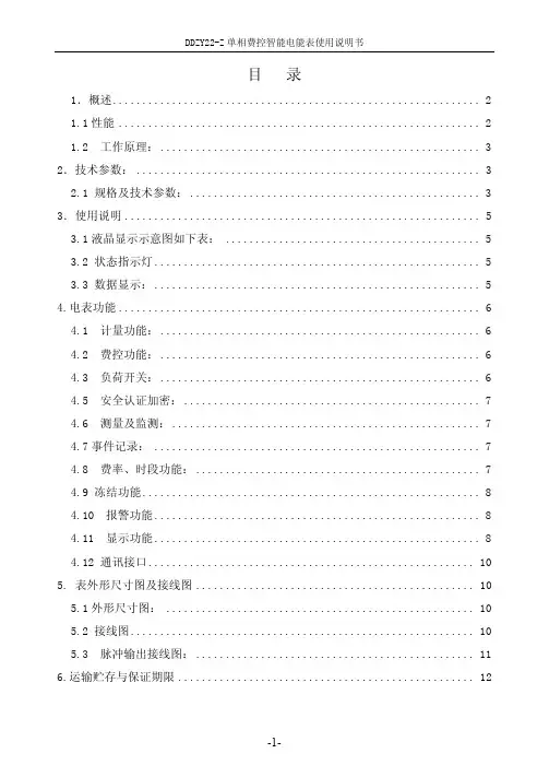 单相费控智能电能表使用说明书