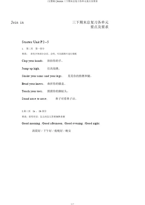 (完整版)Joinin三下期末总复习各单元重点及要求