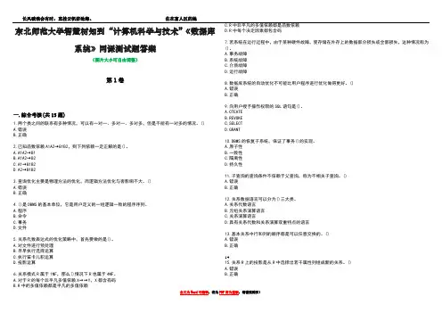 东北师范大学智慧树知到“计算机科学与技术”《数据库系统》网课测试题答案1