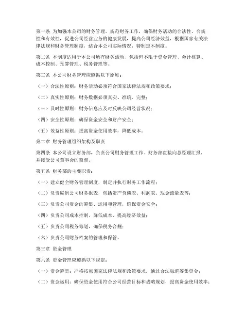 公墓公司财务管理制度