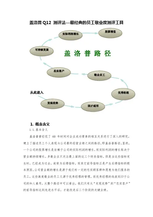 有效的员工敬业度测评方法 -