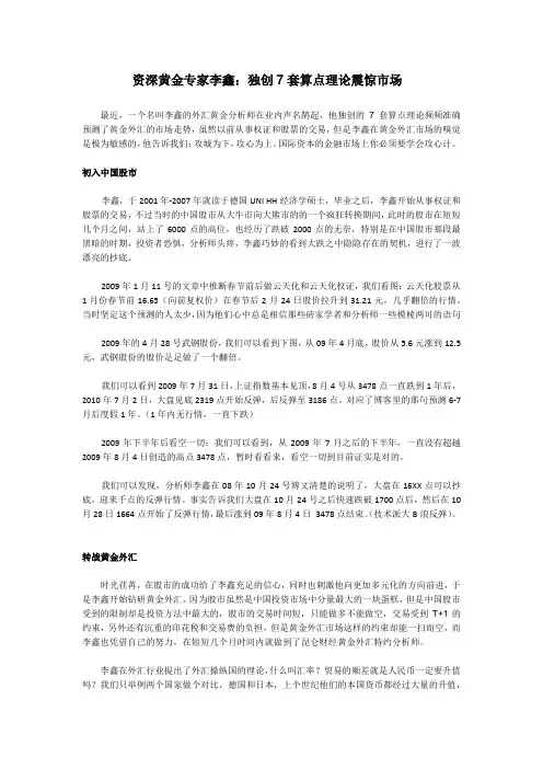我爱997资深黄金专家李鑫：独创7套算点理论震惊市场