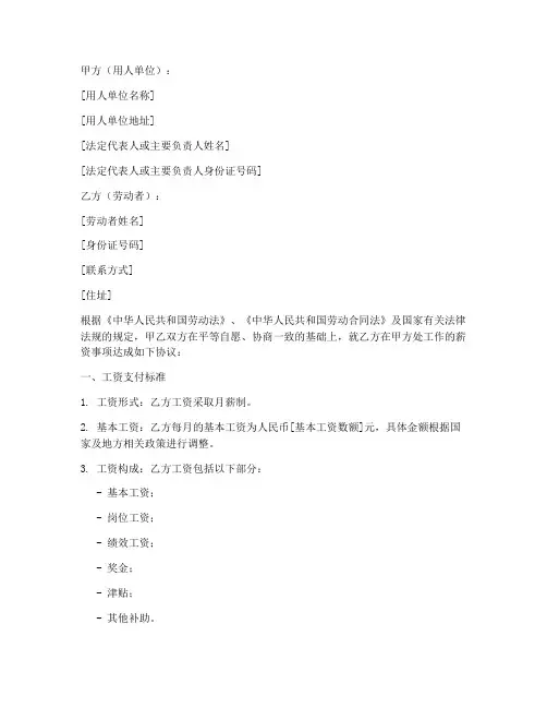 劳动合同薪资说明模板范文
